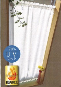 カフェカーテン 小窓用 縦長窓 UVカット防炎ボイル70X110 ホワイト / 家具・インテリア ファブリック・敷物 カーテン・ブラインド