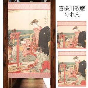  のれん 受注生産 目隠し 「喜多川歌麿_高輪の季夏 右」 日本製 和風 / 家具・インテリア ファブリック・敷物