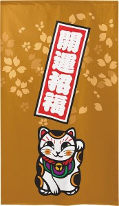  のれん 受注生産 目隠し 「招き猫 桜 茶」 日本製 和風 / 家具・インテリア ファブリック・敷物