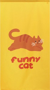  のれん 受注生産 目隠し 「funny_cat」 日本製 洋風 猫 / 家具・インテリア ファブリック・敷物