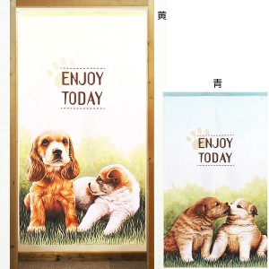  のれん 受注生産 目隠し 「ENJOY_TODAY」 日本製 洋風 犬 / 家具・インテリア ファブリック・敷物