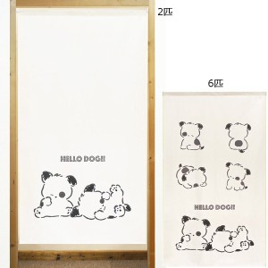  のれん 受注生産 目隠し 「HELLO_DOG」 日本製 洋風 犬 / 家具・インテリア ファブリック・敷物