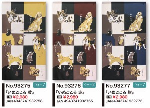  のれん 受注生産 目隠し 「いぬごころ」 日本製 洋風 犬 / 家具・インテリア ファブリック・敷物