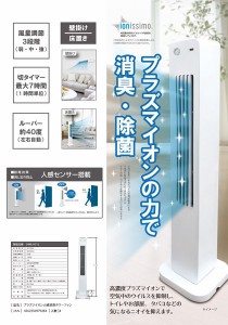 プラズマイオン人感消臭タワーファン / 電化製品 生活家電 扇風機