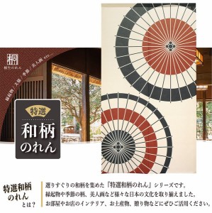  のれん 受注生産 目隠し 85x150cm「二張傘」 日本製 和柄 和風 / 家具・インテリア ファブリック・敷物