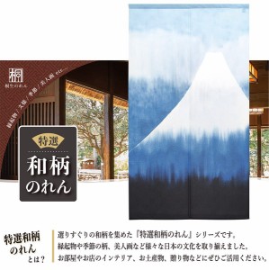  のれん 受注生産 目隠し 85x150cm「青山巓」 日本製 和柄 和風 / 家具・インテリア ファブリック・敷物