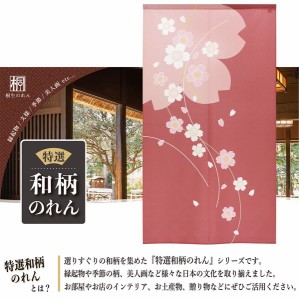  のれん 受注生産 目隠し 85x150cm「線桜」 日本製 和柄 和風 / 家具・インテリア ファブリック・敷物