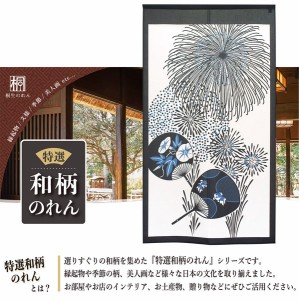  のれん 受注生産 目隠し 85x150cm「花火とうちわ」 日本製 和柄 和風 / 家具・インテリア ファブリック・敷物