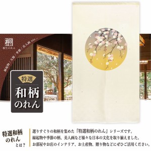  のれん 受注生産 目隠し 85x150cm「円窓 桜」 日本製 和柄 和風 / 家具・インテリア ファブリック・敷物