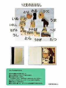 積み木絵本 ブロブク＆木っころろ 十二支のおはなし / 生活雑貨 玩具・ホビー ベビー・知育玩具 パズル