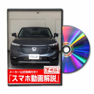 MKJP  ホンダ ヴェゼル RV5 RV5 メンテナンスDVD 外装＆内装 Vol.1 メール便送料無料