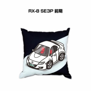 MKJP クッション 車好き プレゼント 車 メンズ 誕生日 彼氏 イベント クリスマス 男性 腰痛 かっこいい マツダ RX-8 SE3P 前期 送料無料