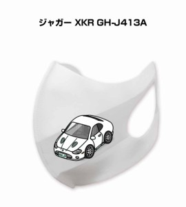 MKJP マスク 洗える 立体 日本製 車好き プレゼント 車 メンズ 彼氏 男性 シンプル おしゃれ 外車 ジャガー XKR GH-J413A  送料無料