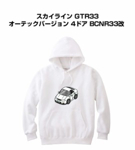 MKJP パーカー 車好き プレゼント 車 メンズ 誕生日 彼氏 イベント クリスマス 男性 シンプル かっこいい ニッサン スカイライン GTR33 