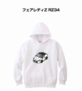 MKJP パーカー 車好き プレゼント 車 メンズ 誕生日 彼氏 イベント クリスマス 男性 シンプル かっこいい ニッサン フェアレディZ RZ34 