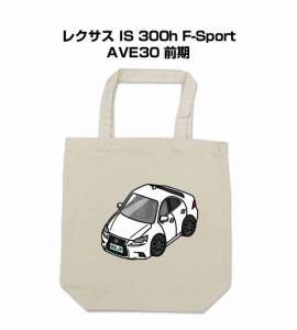 MKJP トートバッグ エコバッグ 外車 レクサス IS 300h F-Sport AVE30 前期 送料無料