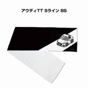 MKJP マフラータオル 約21×110cm 車好き プレゼント 車 メンズ 誕生日 彼氏 イベント 納車 名入れ ナンバー 外車 アウディTT Sライン 8S