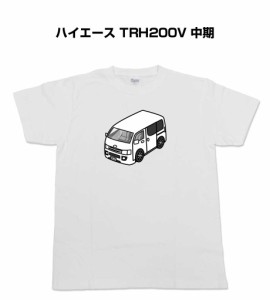 Tシャツ モノクロ シンプル 車好き プレゼント 車 祝い クリスマス 男性 トヨタ ハイエース TRH200V 中期 送料無料