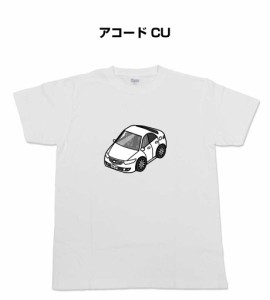 Tシャツ モノクロ シンプル 車好き プレゼント 車 祝い クリスマス 男性 ホンダ アコード CU 送料無料