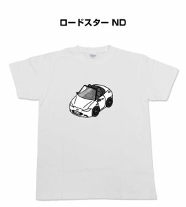 Tシャツ モノクロ シンプル 車好き プレゼント 車 祝い クリスマス 男性 マツダ ロードスター ND 送料無料