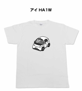 Tシャツ モノクロ シンプル 車好き プレゼント 車 祝い クリスマス 男性 ミツビシ アイ HA1W 送料無料