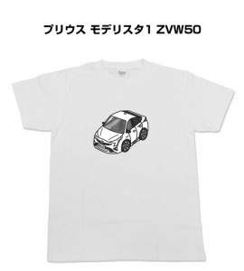 Tシャツ モノクロ シンプル 車好き プレゼント 車 祝い クリスマス 男性 トヨタ プリウス モデリスタ1 ZVW50 送料無料