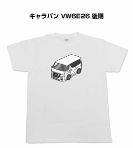 Tシャツ モノクロ シンプル 車好き プレゼント 車 祝い クリスマス 男性 ニッサン キャラバン VW6E26 後期 送料無料