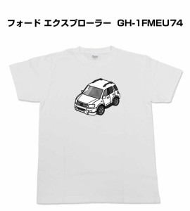 Tシャツ モノクロ シンプル 車好き プレゼント 車 祝い クリスマス 男性 外車 フォード エクスプローラー (GH-1FMEU74) 送料無料