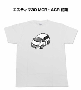 Tシャツ モノクロ シンプル 車好き プレゼント 車 祝い クリスマス 男性 トヨタ エスティマ30 MCR・ACR 前期 送料無料