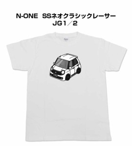 Tシャツ モノクロ シンプル 車好き プレゼント 車 祝い クリスマス 男性 ホンダ N-ONE  SSネオクラシックレーサー JG1／2  送料無料