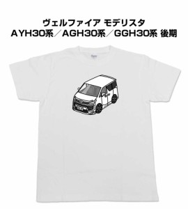 Tシャツ モノクロ シンプル 車好き プレゼント 車 祝い クリスマス 男性 トヨタ ヴェルファイア モデリスタ 30系 後期 送料無料