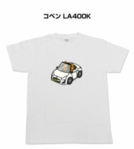 MKJP かわカッコいい Tシャツ ダイハツ コペン LA400K 送料無料