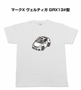 MKJP かわカッコいい Tシャツ トヨタ マークX ヴェルティガ GRX13#型 送料無料