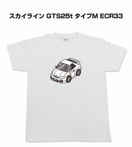 MKJP かわカッコいい Tシャツ ニッサン スカイライン GTS25t タイプM ECR33 送料無料