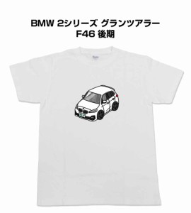 MKJP かわカッコいい Tシャツ 外車 BMW 2シリーズ グランツアラー F46 後期 送料無料