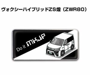 車種別エンブレム 2個入り　H25mm×W55mm トヨタ ヴォクシーハイブリッドZS煌 ZWR80 送料無料