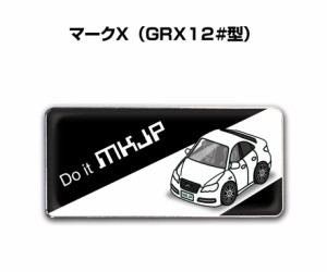 車種別エンブレム 2個入り　H25mm×W55mm トヨタ マークX GRX120 送料無料