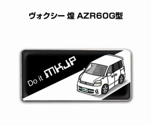 車種別エンブレム 2個入り　H25mm×W55mm トヨタ ヴォクシー 煌 AZR60G型  送料無料