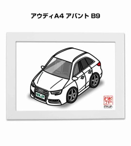 MKJP イラストA5 フレーム付き 外車 アウディA4 アバント B9  送料無料