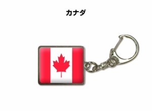 国旗キーホルダー 記念品 父の日 プレゼント 世界 贈り物 オリンピック 国旗 カナダ CANADA 送料無料