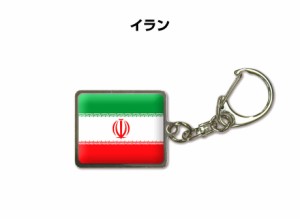 国旗キーホルダー 記念品 父の日 プレゼント 世界 贈り物 オリンピック 国旗 イラン IRAN 送料無料