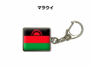国旗キーホルダー 記念品 父の日 プレゼント 世界 贈り物 オリンピック 国旗 マラウイ MALAWI 送料無料
