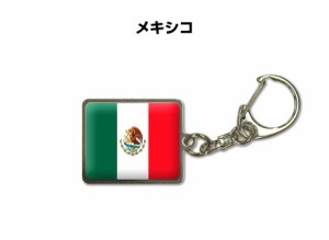 国旗キーホルダー 記念品 父の日 プレゼント 世界 贈り物 オリンピック 国旗 メキシコ MEXICO 送料無料