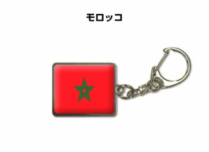 国旗キーホルダー 記念品 父の日 プレゼント 世界 贈り物 オリンピック 国旗 モロッコ MOROCCO 送料無料