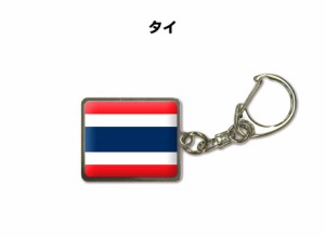 国旗キーホルダー 記念品 父の日 プレゼント 世界 贈り物 オリンピック 国旗 タイ THAILAND 送料無料