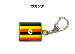 国旗キーホルダー 記念品 父の日 プレゼント 世界 贈り物 オリンピック 国旗 ウガンダ UGANDA 送料無料