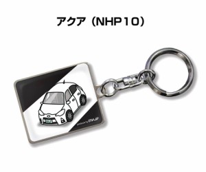 車種別かわカッコいい キーホルダー トヨタ アクア NHP10 送料無料