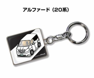 車種別かわカッコいい キーホルダー トヨタ アルファード 20 送料無料