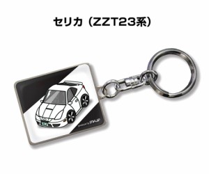 車種別かわカッコいい キーホルダー トヨタ セリカ ZZT23 送料無料