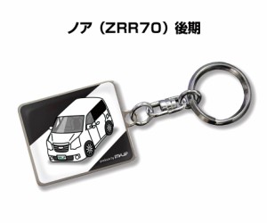 車種別かわカッコいい キーホルダー トヨタ ノア ZRR70 後期 送料無料